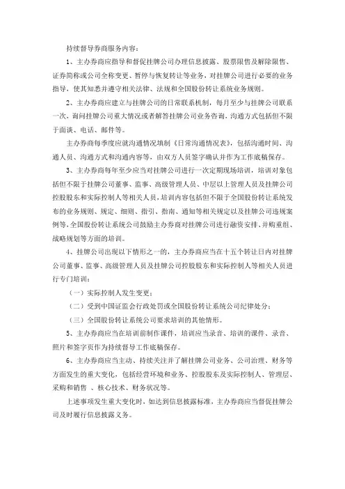 持续督导服务券商服务内容