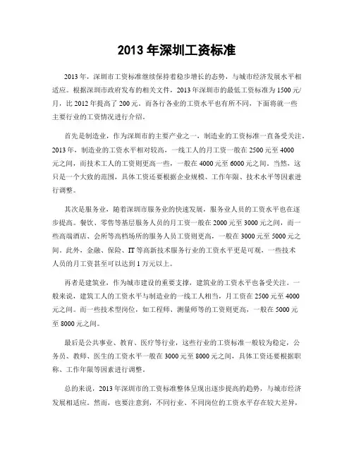 2013年深圳工资标准