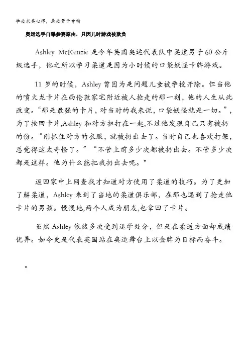 语文作文素材2012伦敦奥运会励志故事奥运选手自曝参赛原由,只因儿时游戏被欺负