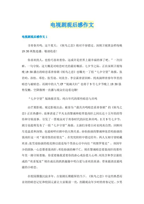 电视剧观后感作文