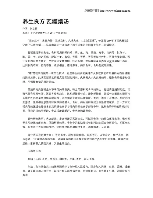 养生良方 瓦罐煨汤