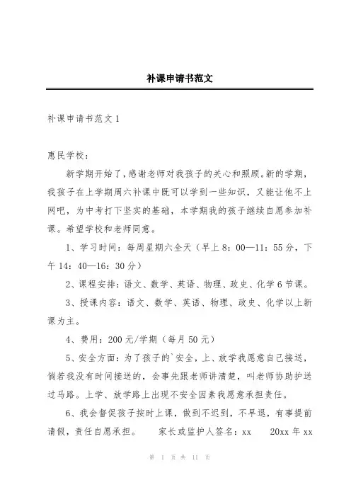 补课申请书范文