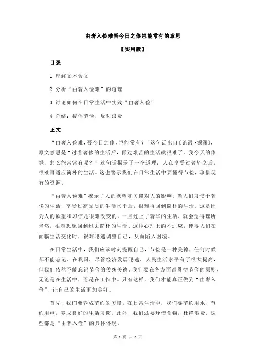 由奢入俭难吾今日之俸岂能常有的意思