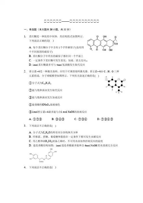 2020届高三有机化学二轮复习——多官能团有机物的计算