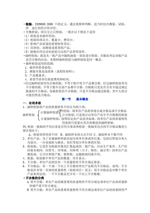 抽样检验 doc讲义