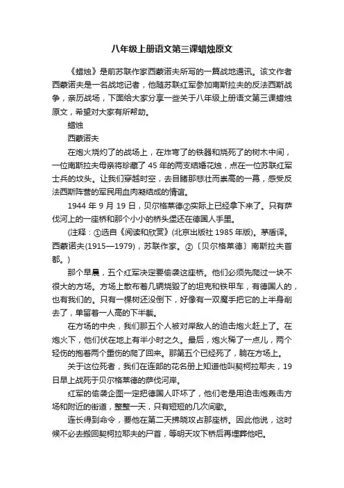 八年级上册语文第三课蜡烛原文
