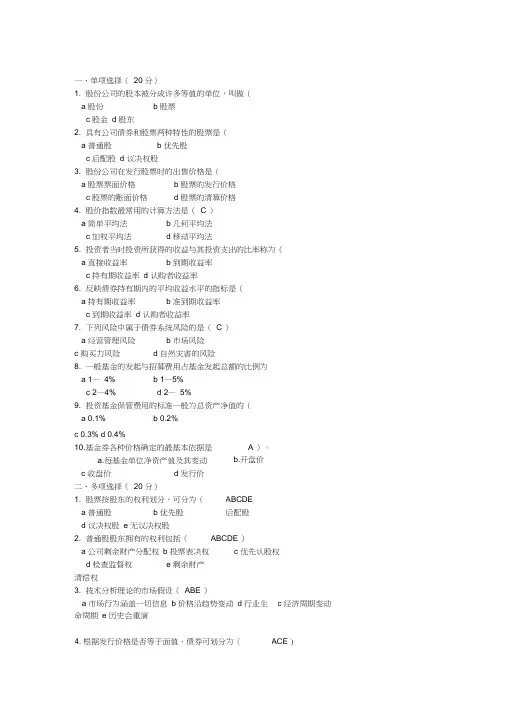 2019年电大投资分析作业3答案(形成性考核)