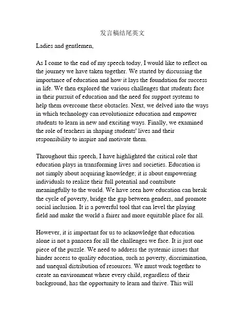发言稿结尾英文
