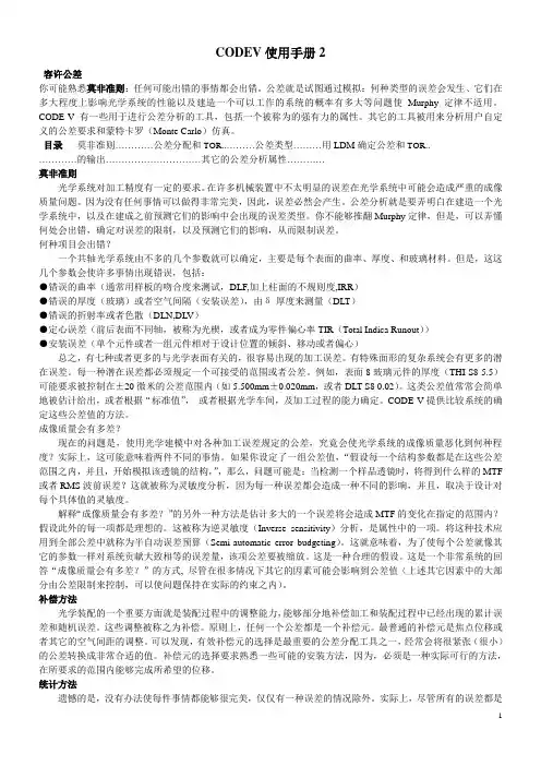 CODEV使用技巧资料