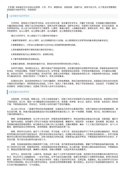 自我鉴定1000字范文3篇