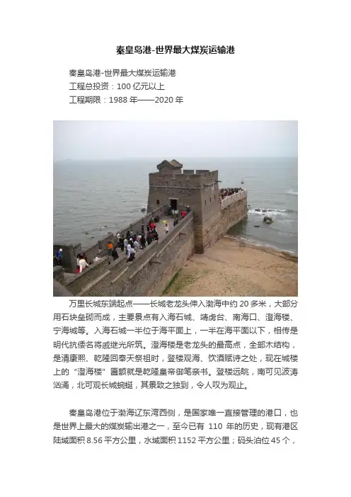 秦皇岛港-世界最大煤炭运输港
