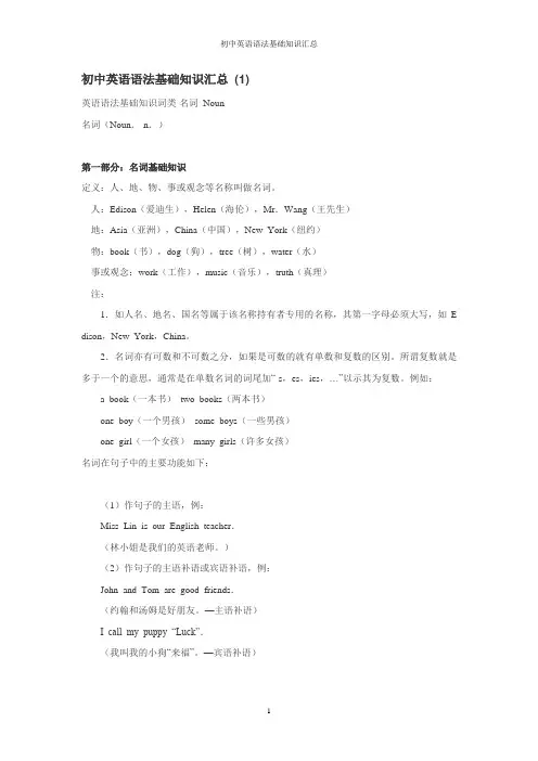 初中英语语法基础知识汇总