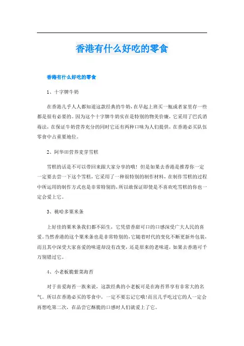 香港有什么好吃的零食