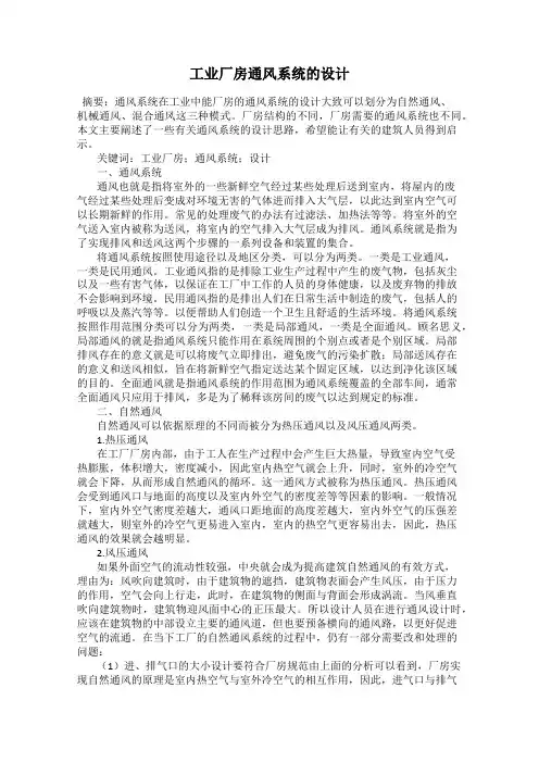 工业厂房通风系统的设计