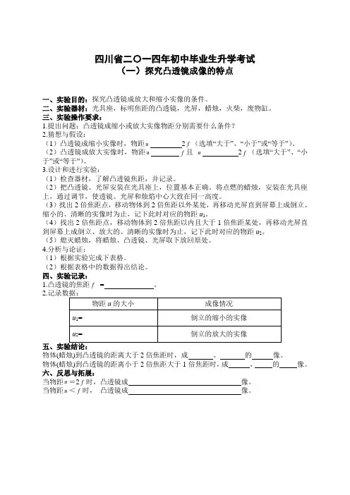 四川省达州二〇一四年物理实验操作初中毕业生升学考试