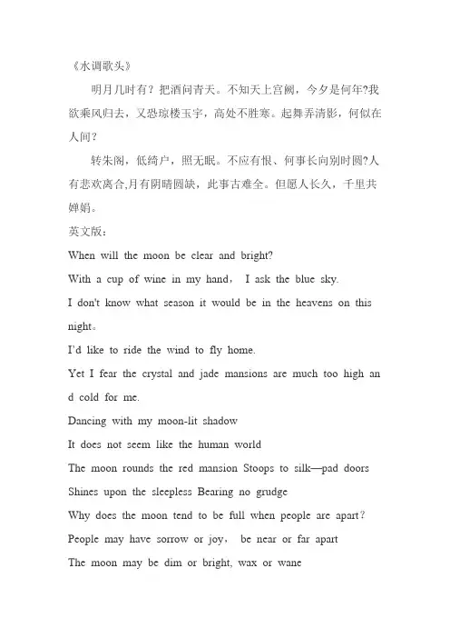 水调歌头中英文对照