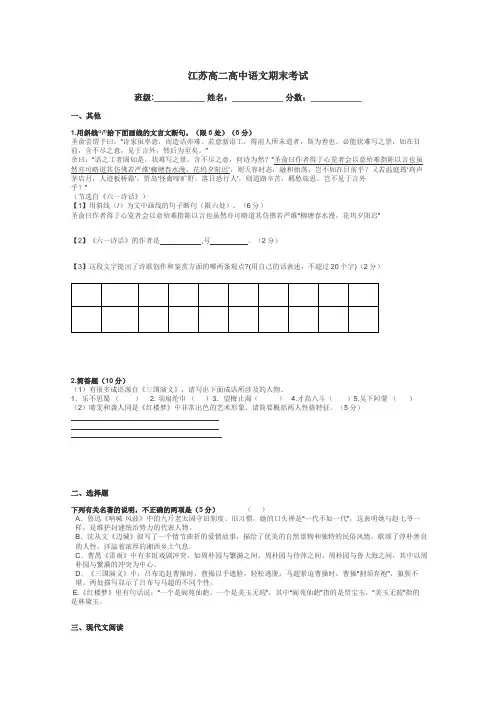 江苏高二高中语文期末考试带答案解析

