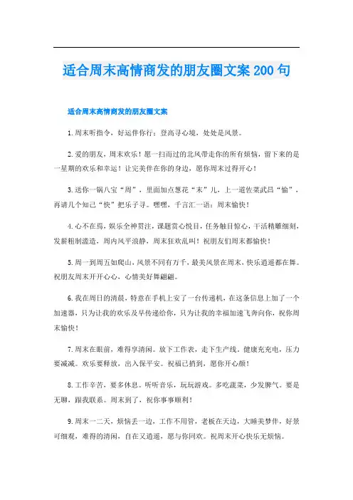 适合周末高情商发的朋友圈文案200句