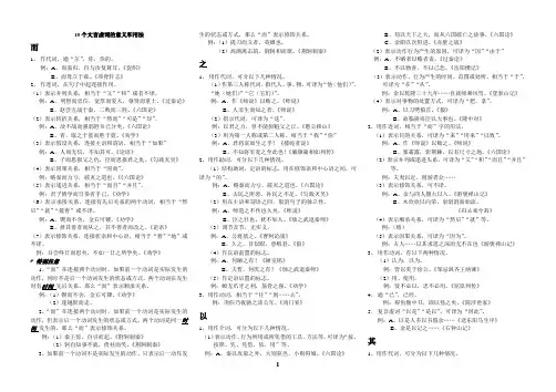 18个文言虚词的意义和用法