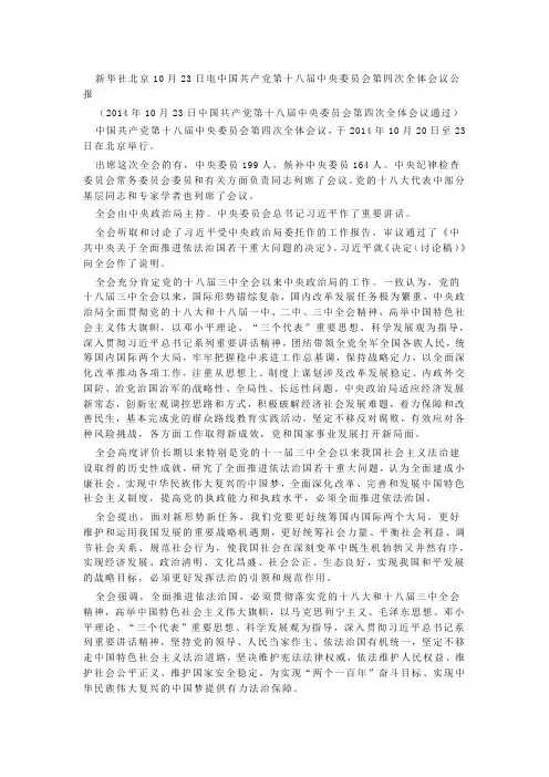 十八大四中全会全文公报