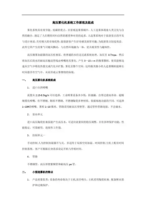 高压雾化机系统工作原理及组成