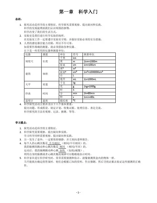 牛津版六年级第一学期《科学》知识点 及练习卷