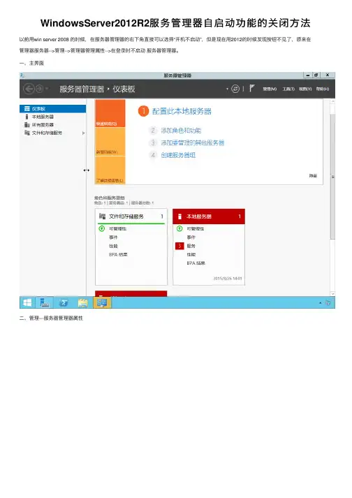 WindowsServer2012R2服务管理器自启动功能的关闭方法