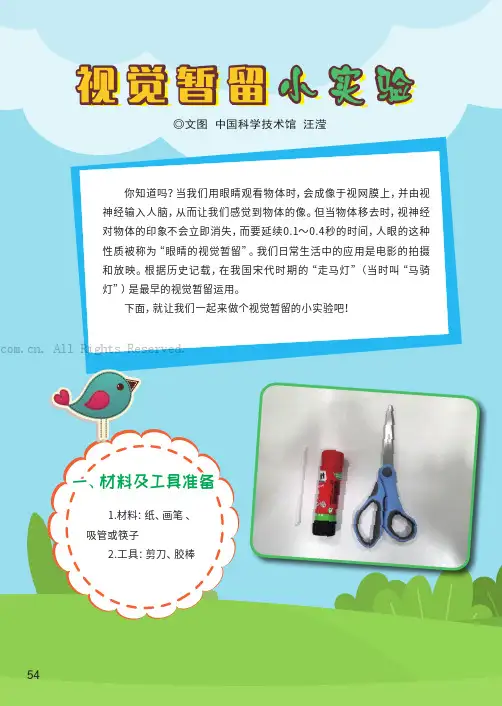 视觉暂留小实验