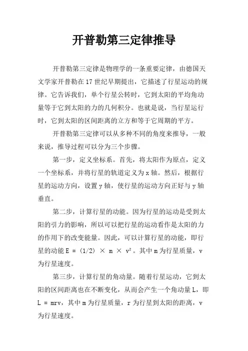 开普勒第三定律推导