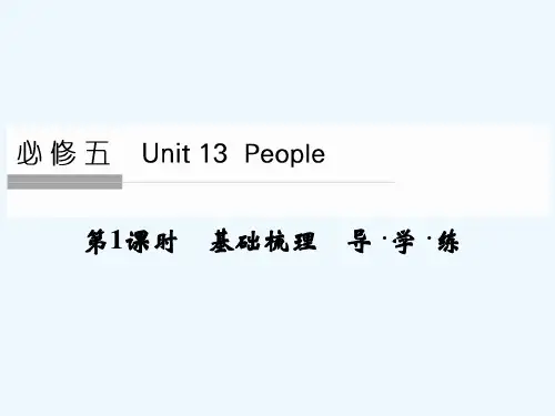 《创新设计》高考英语大一轮总复习(全国通用北师大版)配套精讲课件：Unit13 People-1