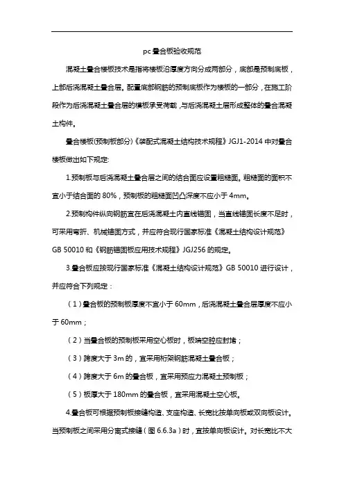 pc叠合板验收规范