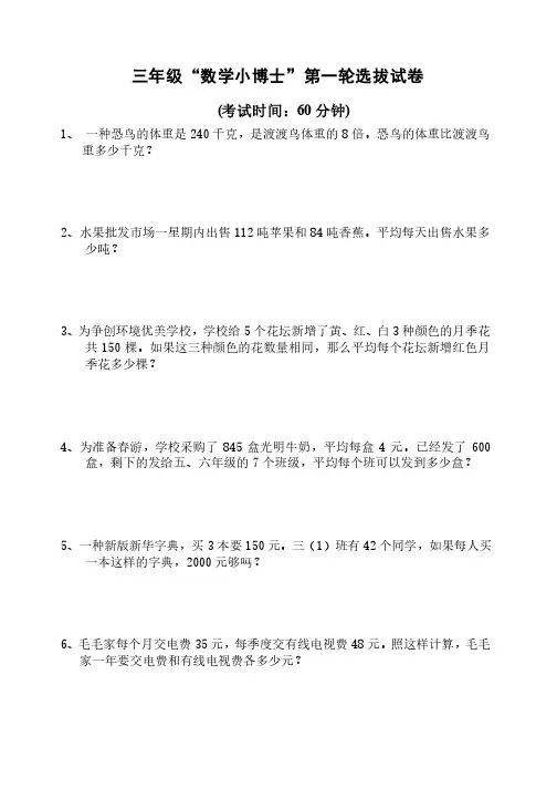 三年级数学小博士解决问题的能力测试题