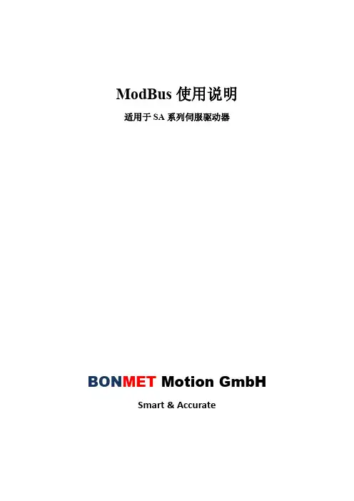 ModBus使用说明