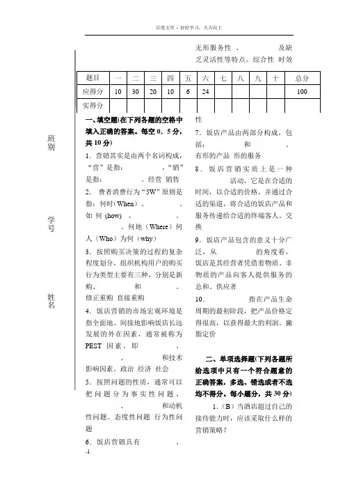 现代饭店营销试卷附答案