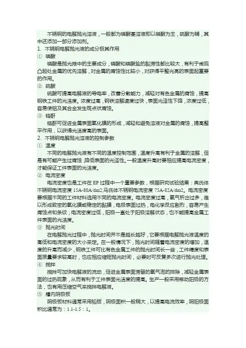 不锈钢的电解抛光溶液