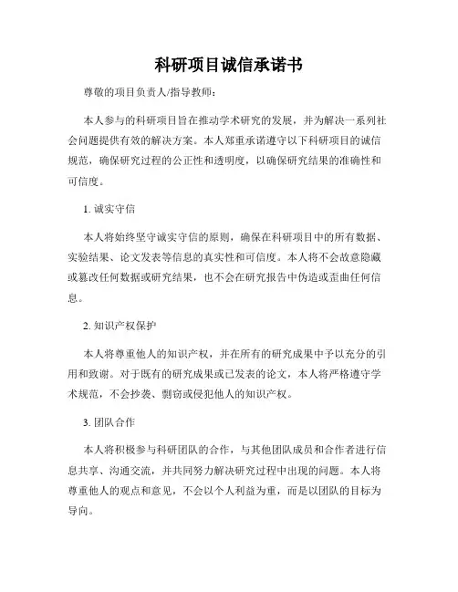 科研项目诚信承诺书