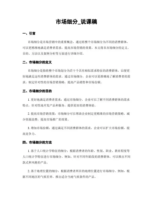 市场细分_说课稿