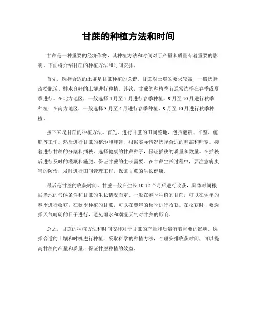 甘蔗的种植方法和时间
