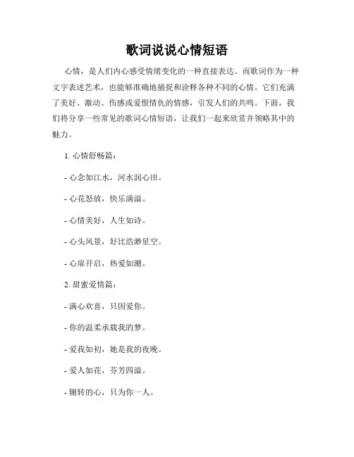 歌词说说心情短语