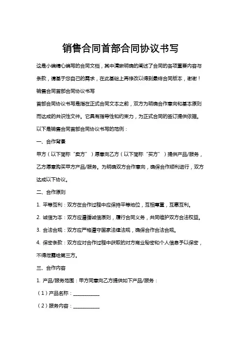 销售合同首部合同协议书写