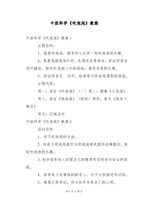 中班科学《吹泡泡》教案