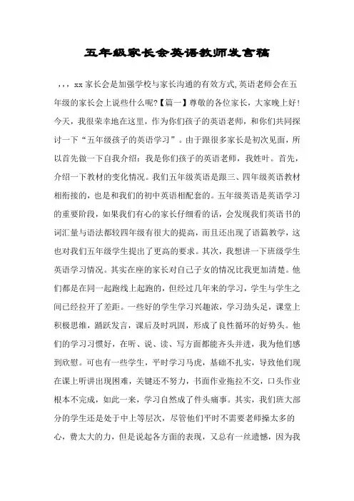 五年级家长会英语教师发言稿