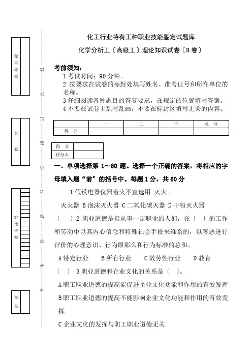 环境监测与控制技术专业《化学分析工(高级工)理论知识试卷B卷》