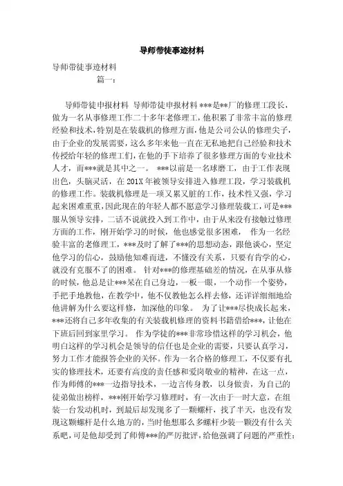 导师带徒事迹材料（模板）