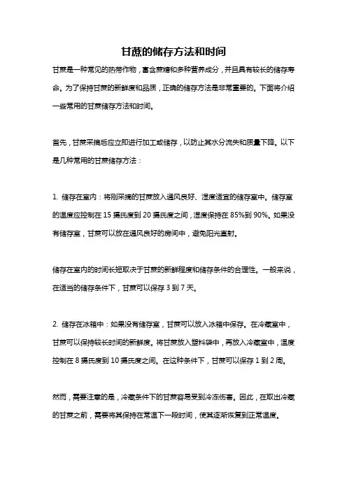 甘蔗的储存方法和时间