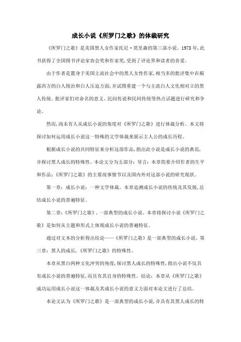 成长小说《所罗门之歌》的体裁研究