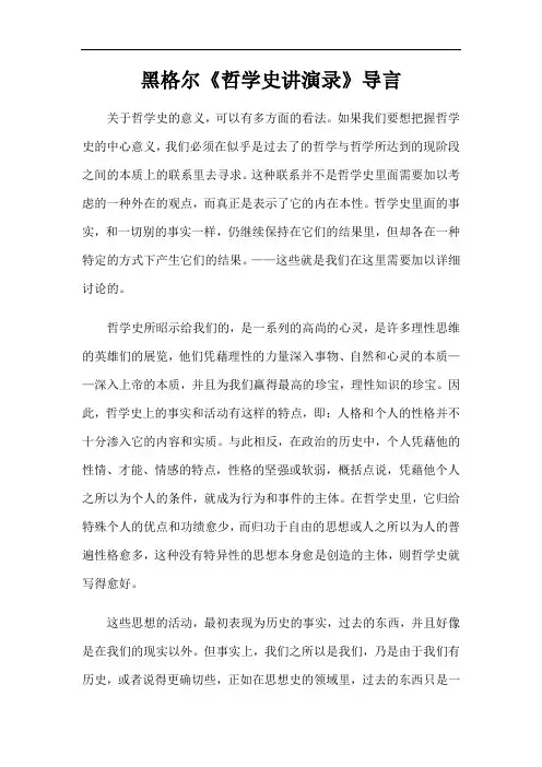 黑格尔《哲学史讲演录》导言