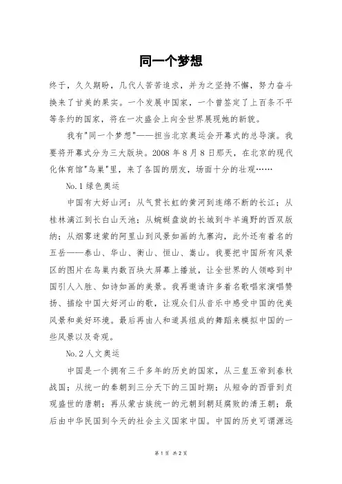 同一个梦想_高二作文