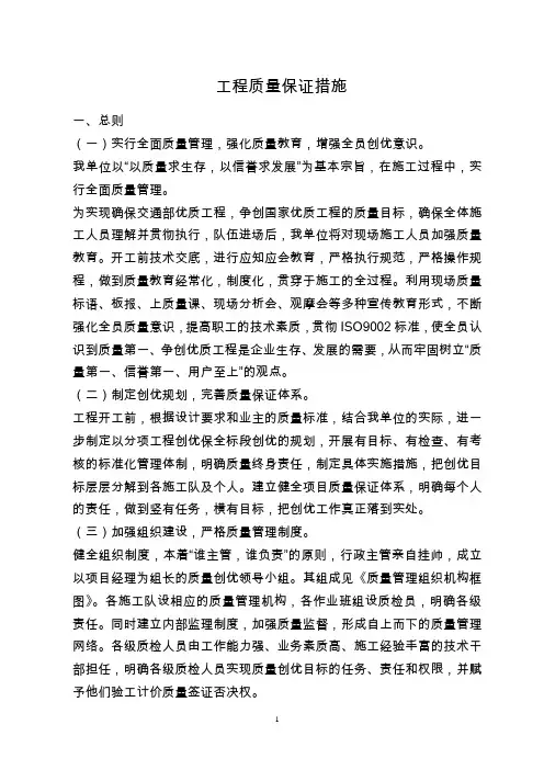 公路质量保证制度及措施