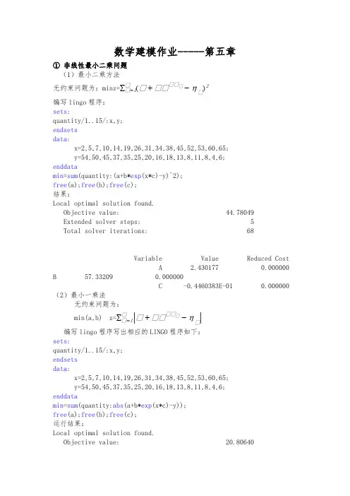 数学建模作业4